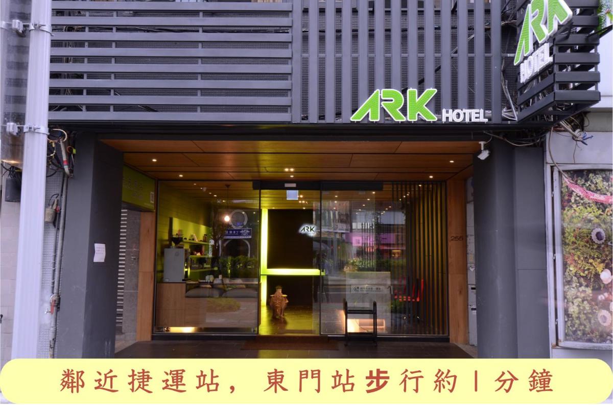 方舟旅店 - 東門館