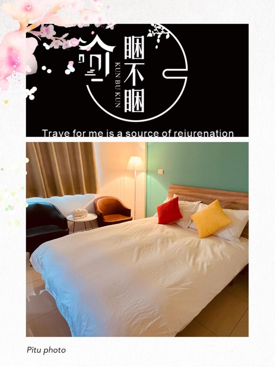 睏不睏