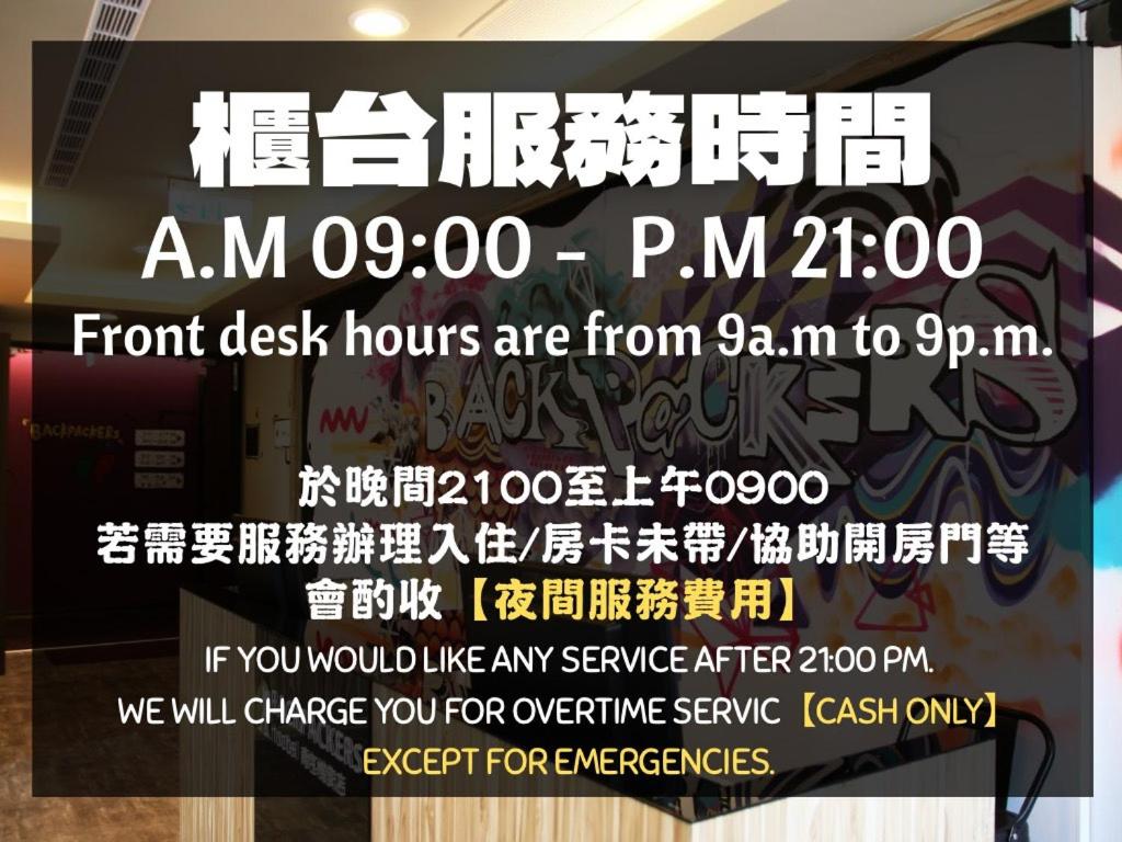 背包棧旅店-台北長春館