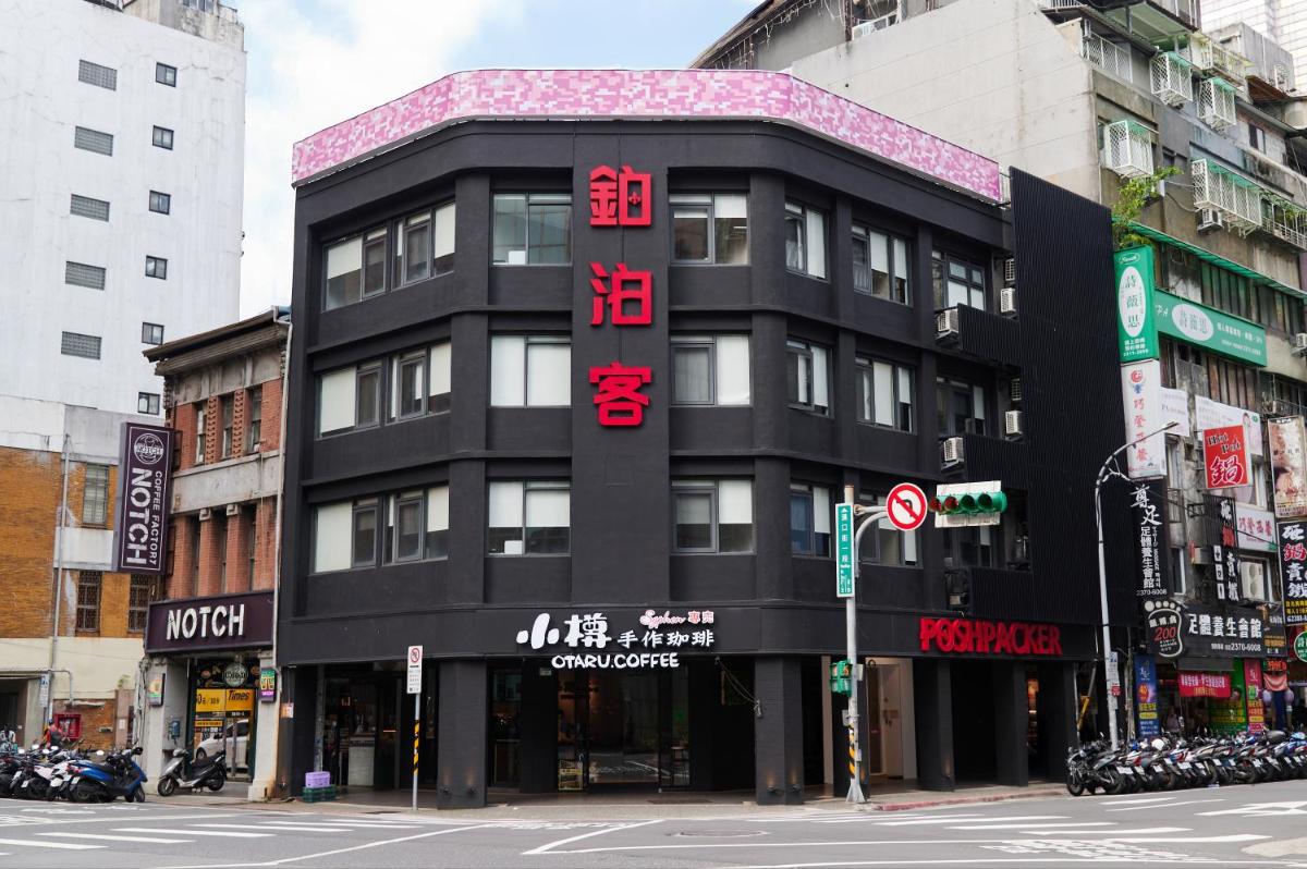鉑泊客女士館