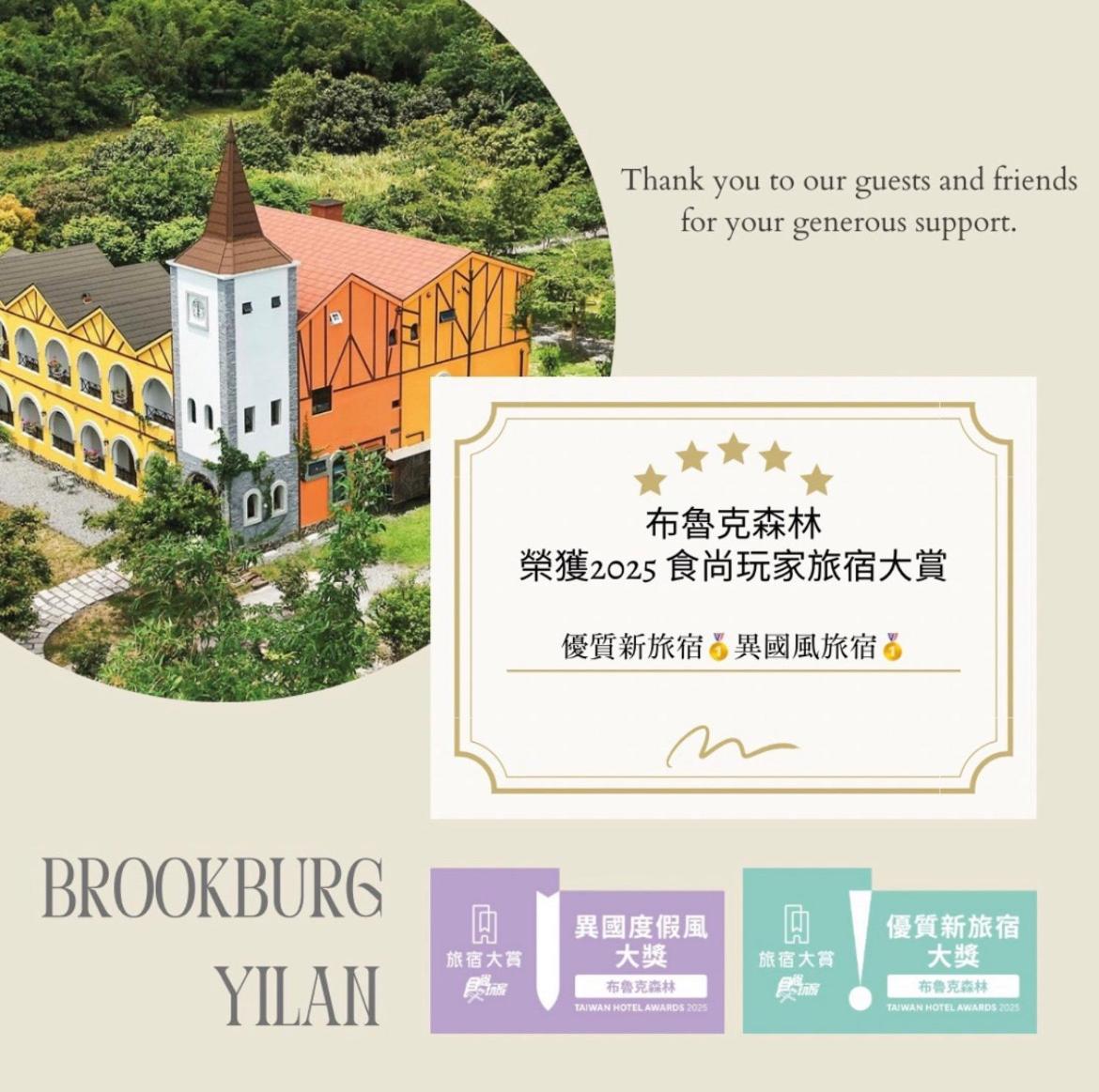 布魯克森林