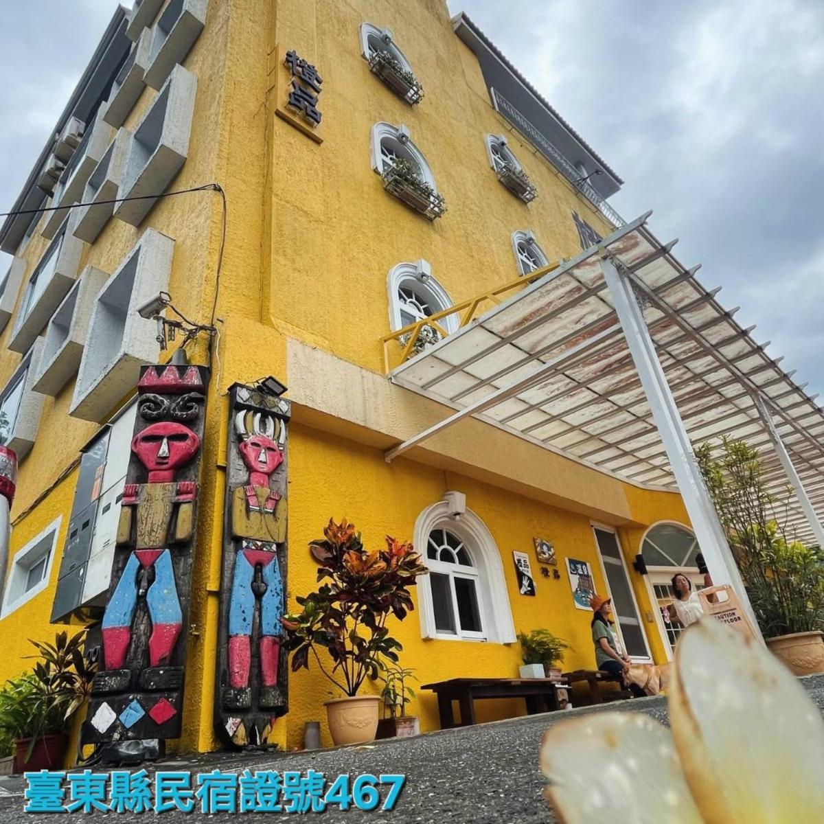 橙品溫泉民宿