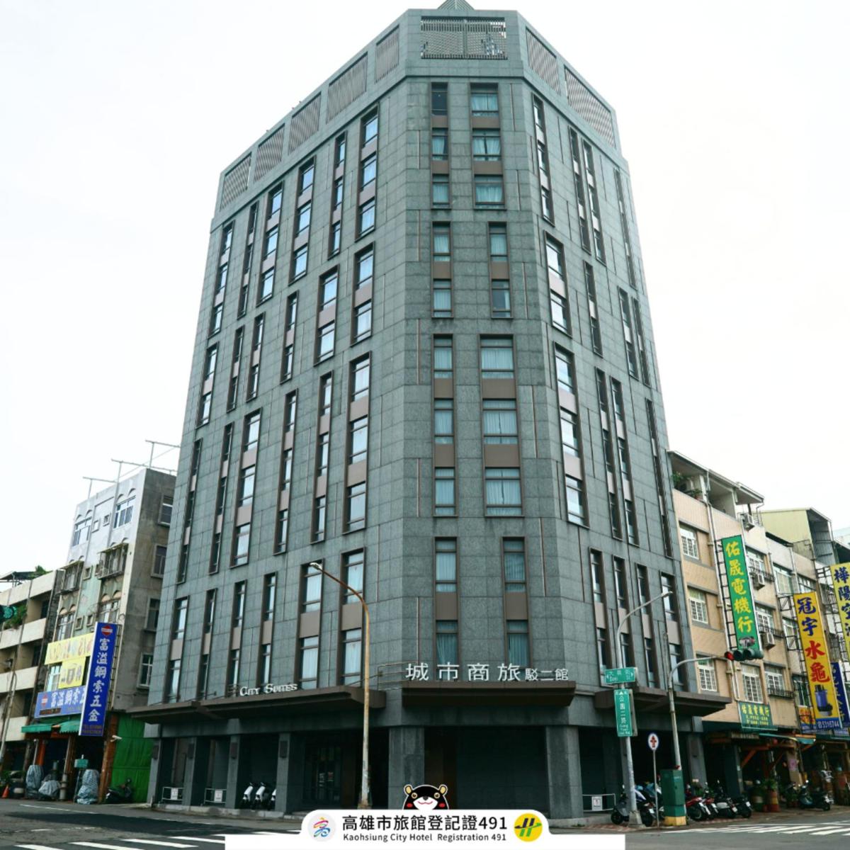 城市商旅 - 高雄駁二館