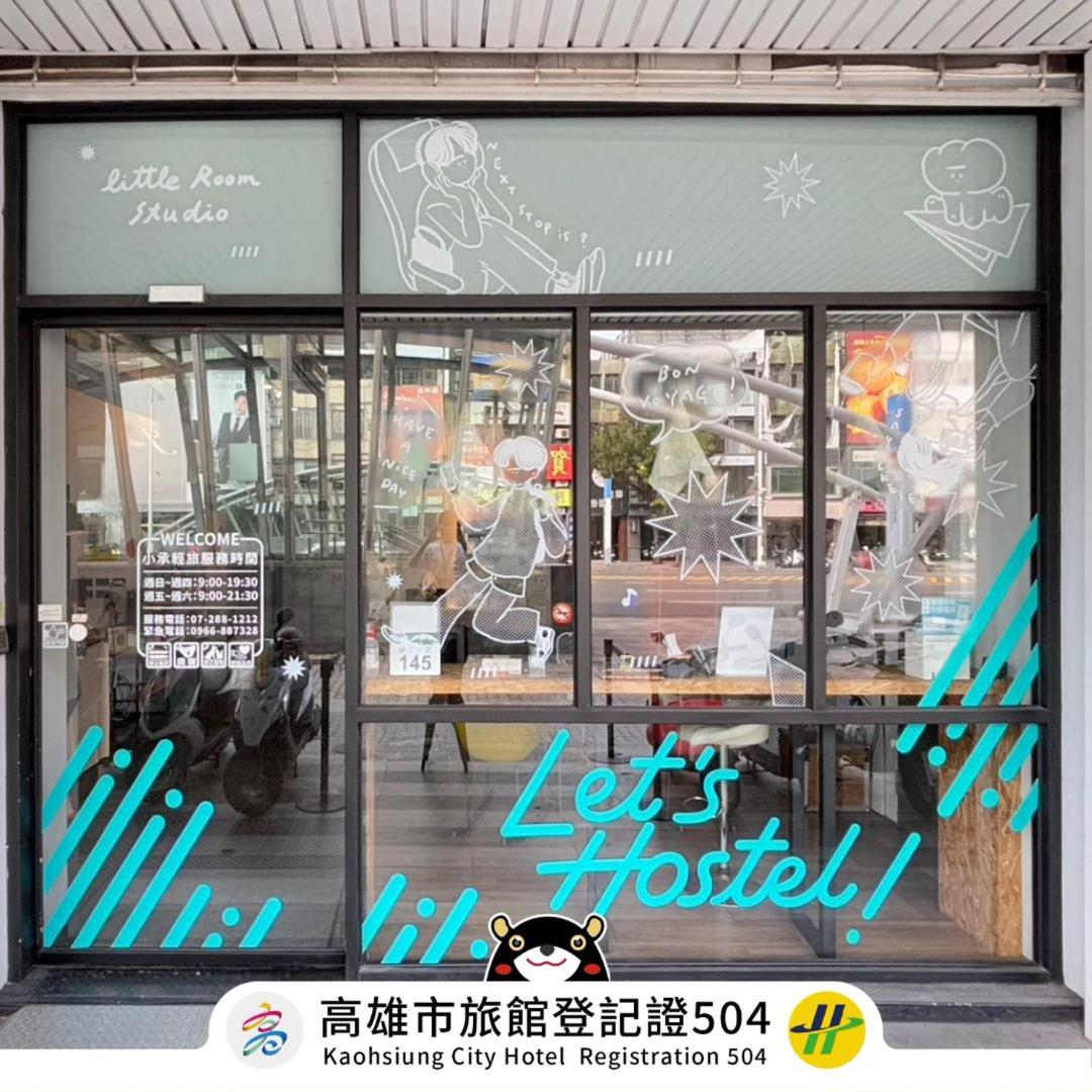 承億文旅小承輕旅