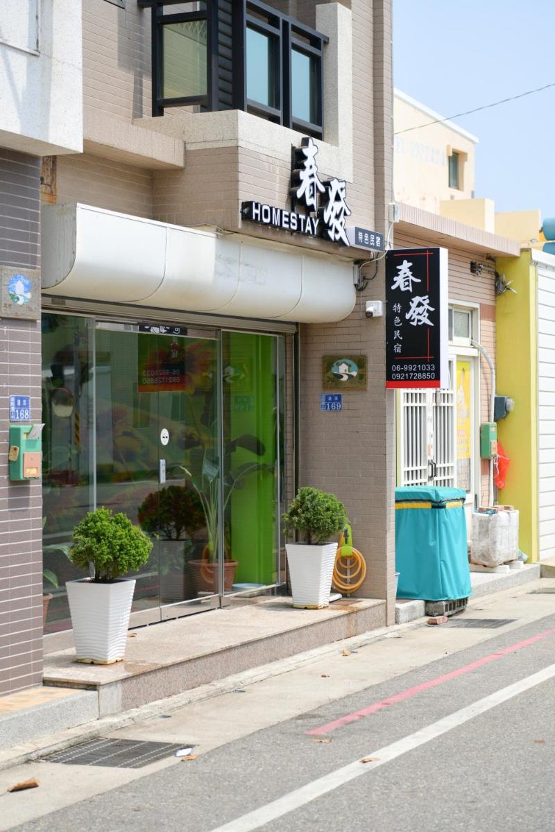 春發民宿