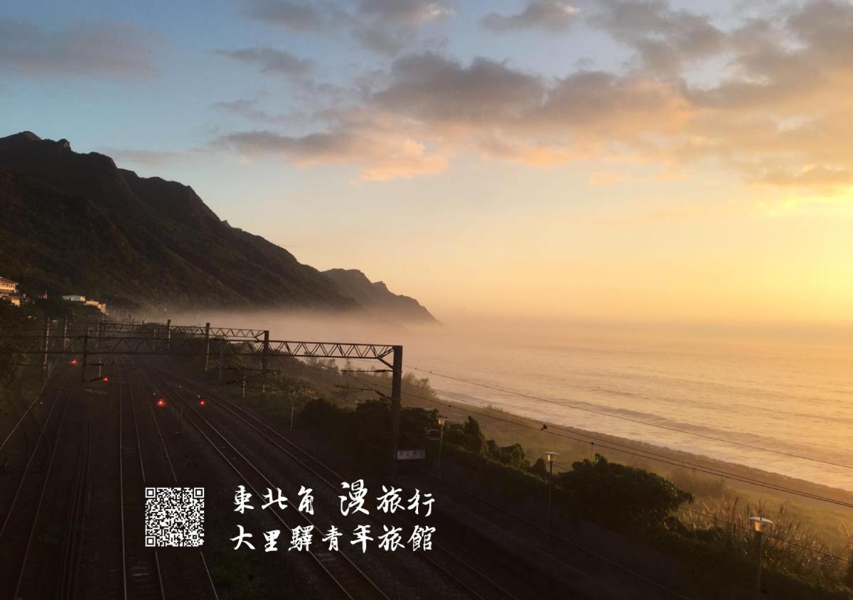 大里驛青年旅館