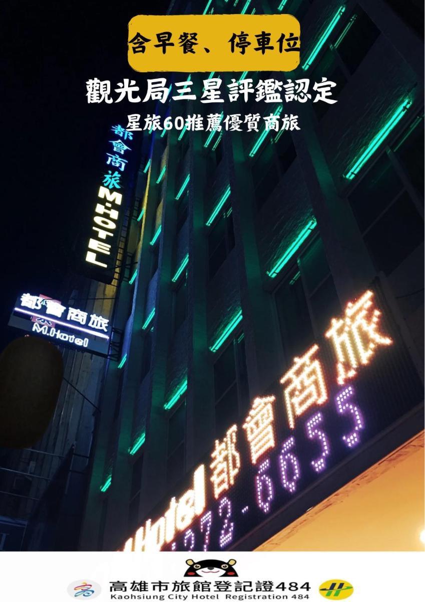 都會商旅