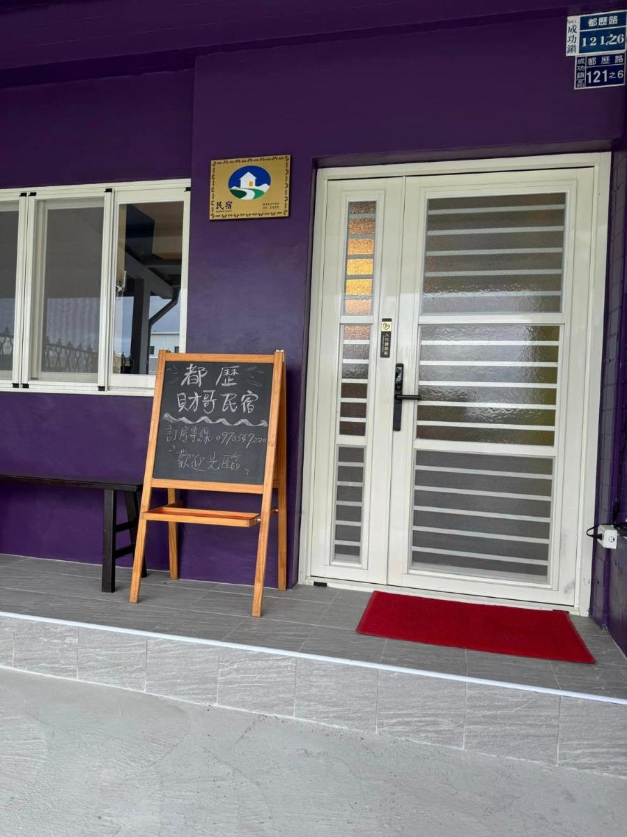 都歷財哥民宿 Du Li Cai Ge B&B