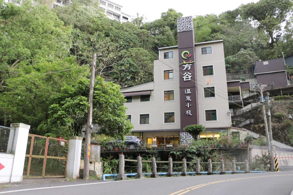 芳谷溫泉小棧