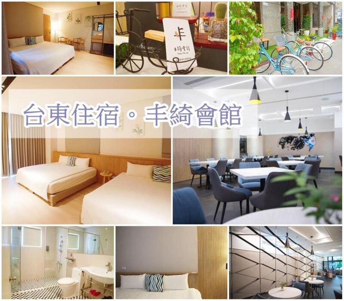 丰綺會館
