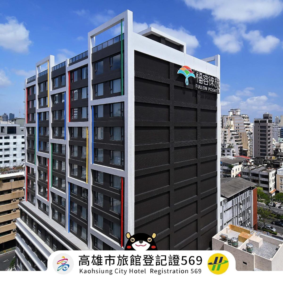 福容徠旅 高雄