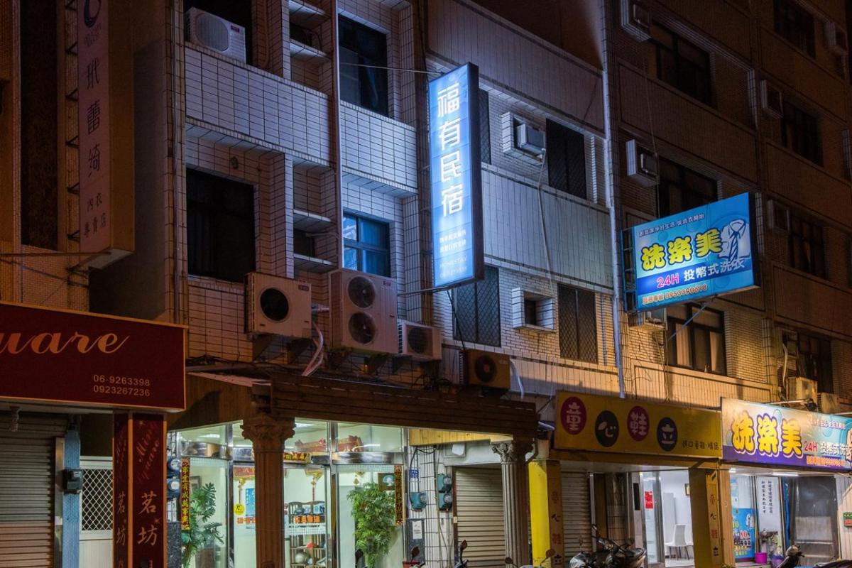福有民宿