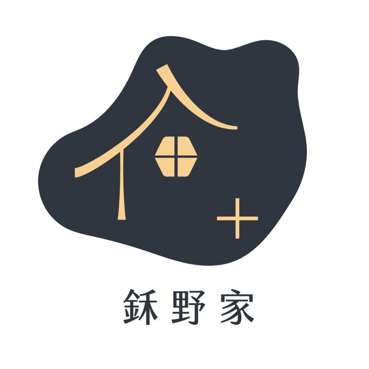 鉌野家台南民宿