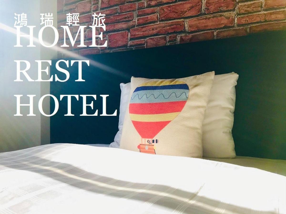 鴻瑞輕旅