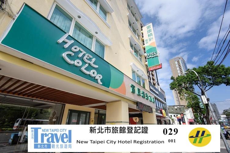 富康精彩旅店