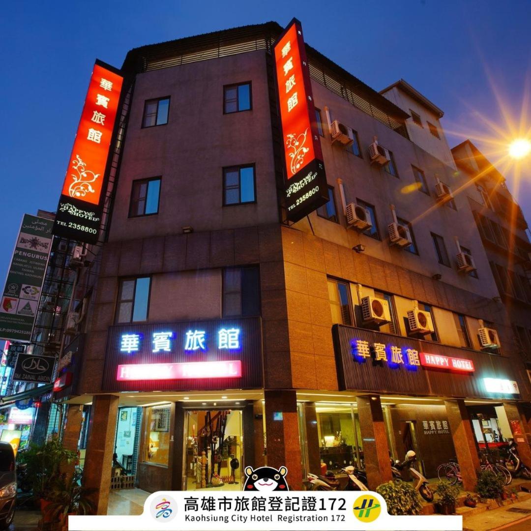華賓旅館