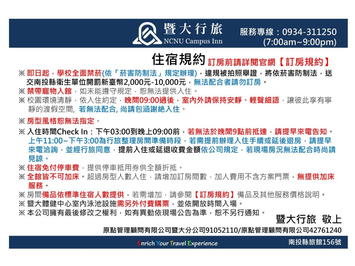 NCNU Campus Inn暨大行旅