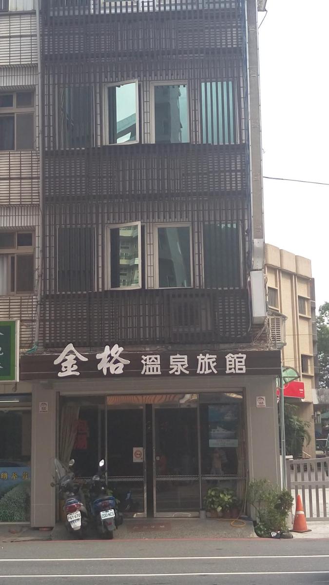 金格溫泉旅館