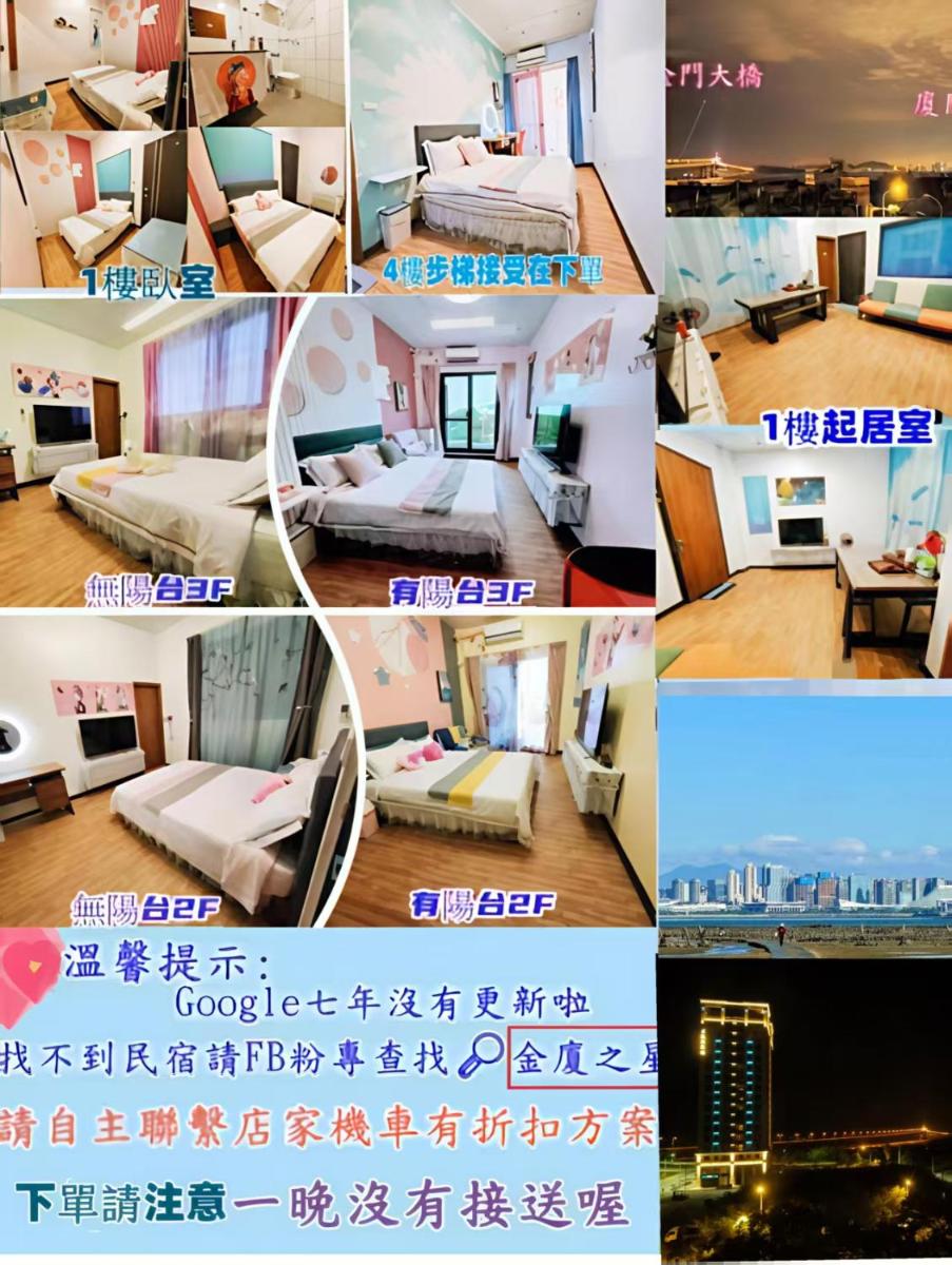 金廈之星