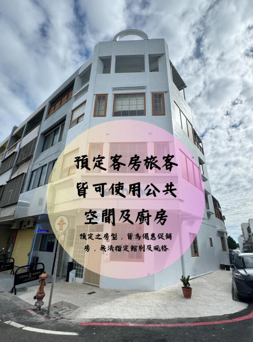 九號安平民宿-停車方便-預定散房可用客廳小廚房-包棟多電動麻將等娛樂設施