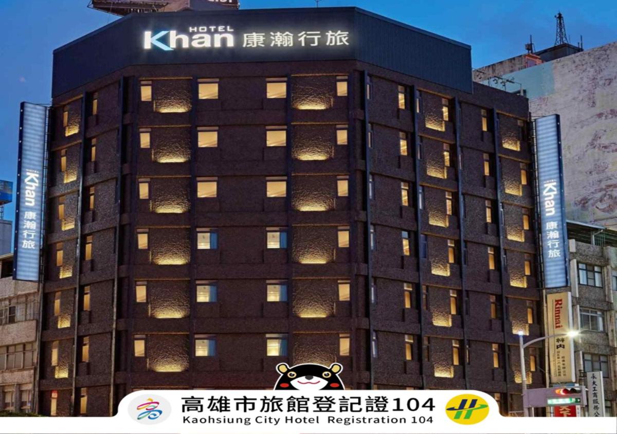 康瀚行旅