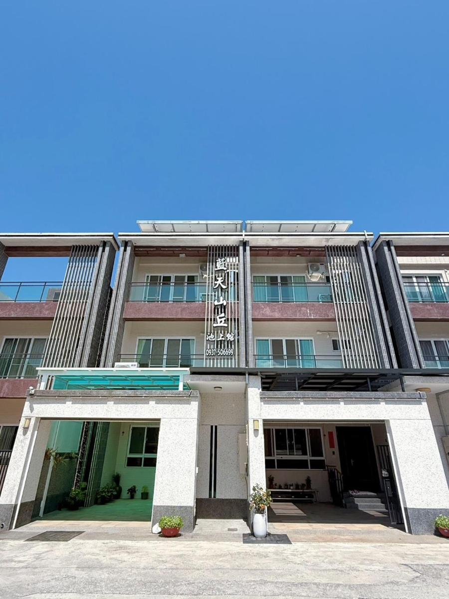 藍天山丘池上館民宿