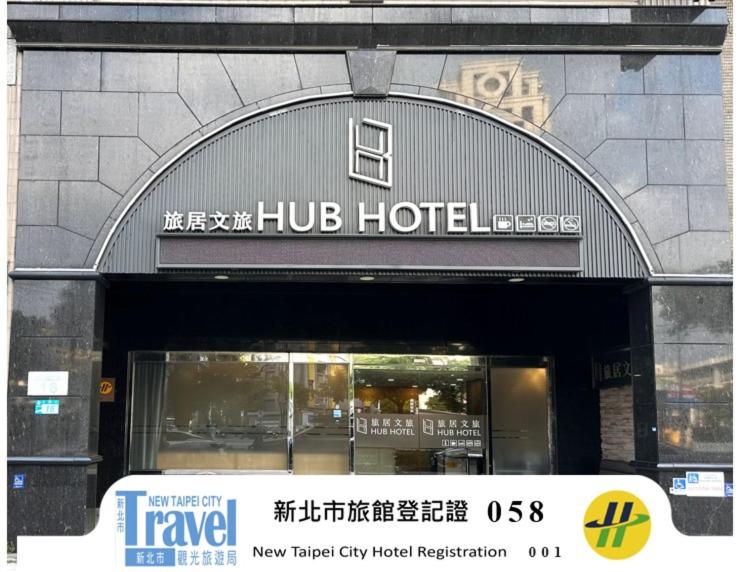 旅居文旅-板橋車站館