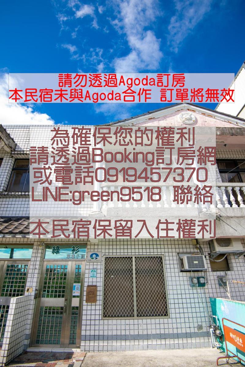 綠衫民宿