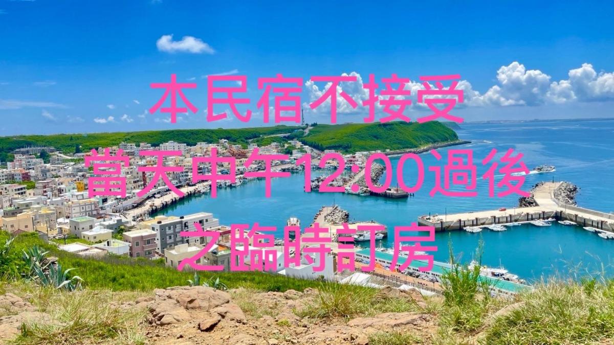旅．幸福民宿