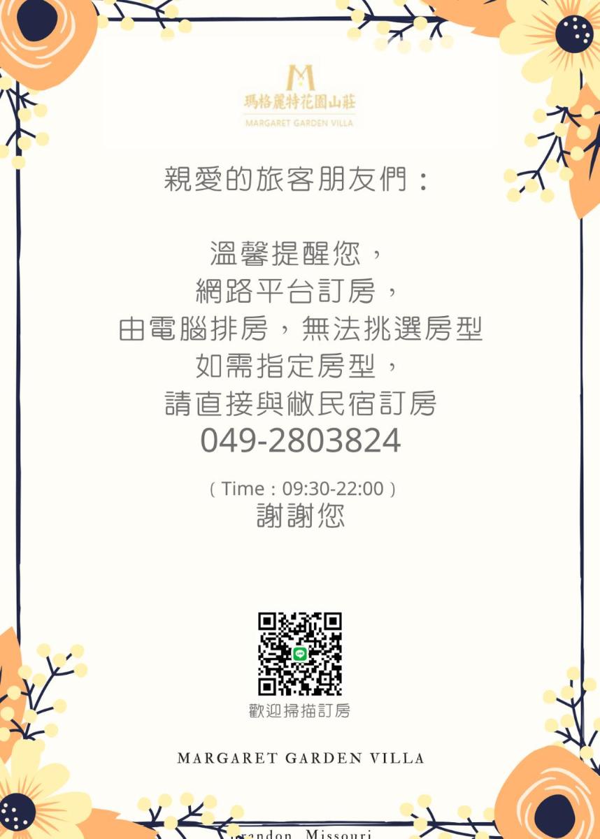 瑪格麗特花園民宿