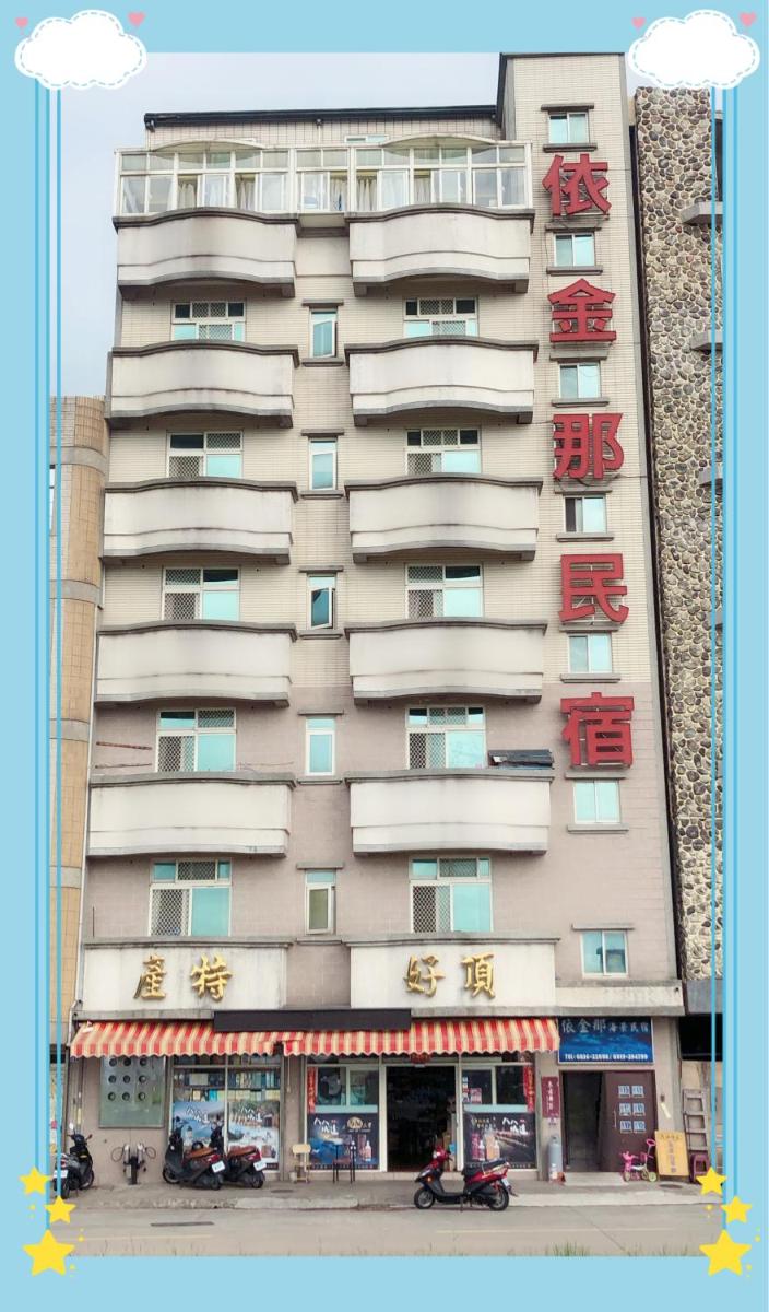 依金那海景民宿