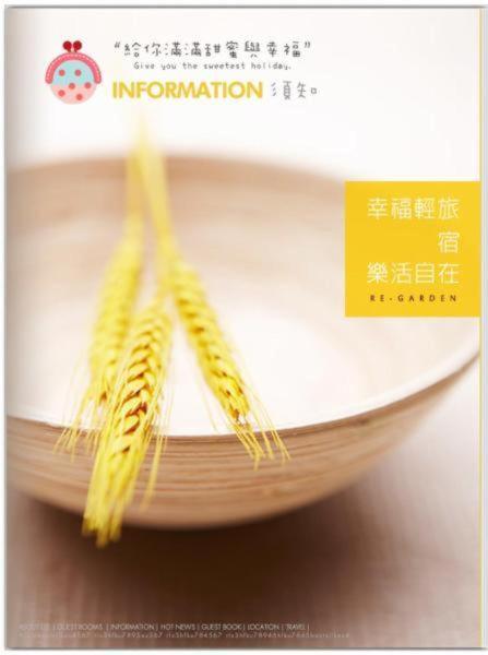 蜜糖民宿