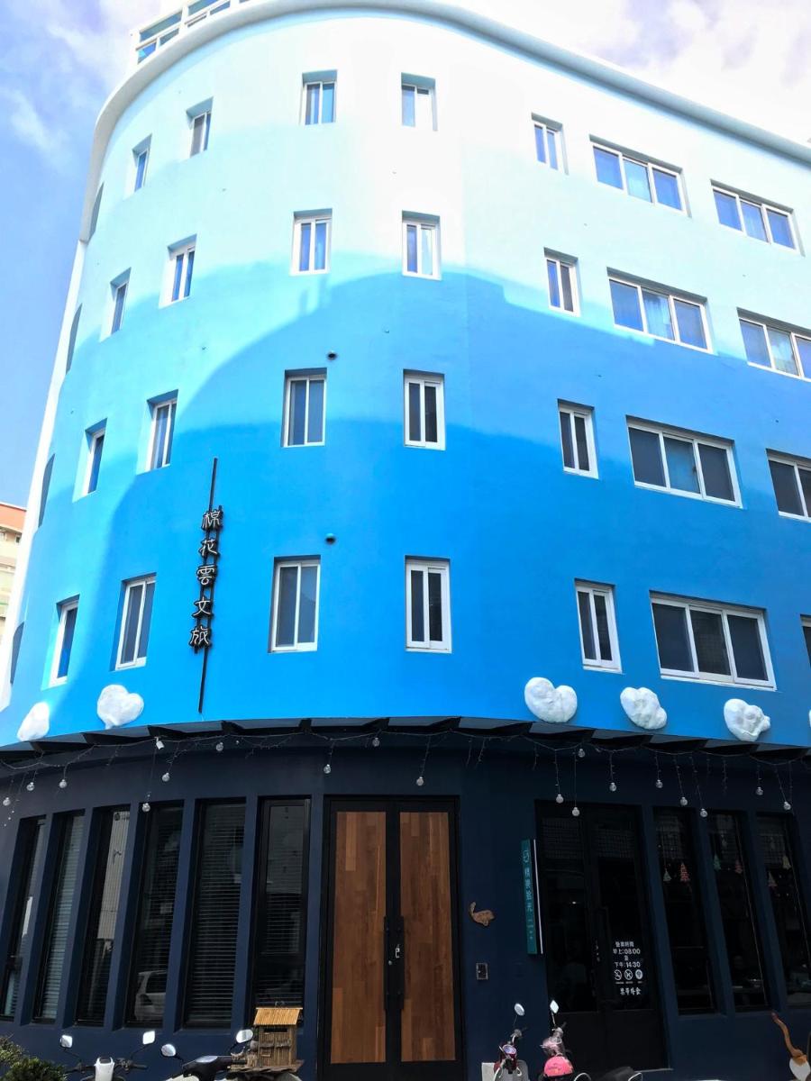 棉花雲文旅民宿B&B