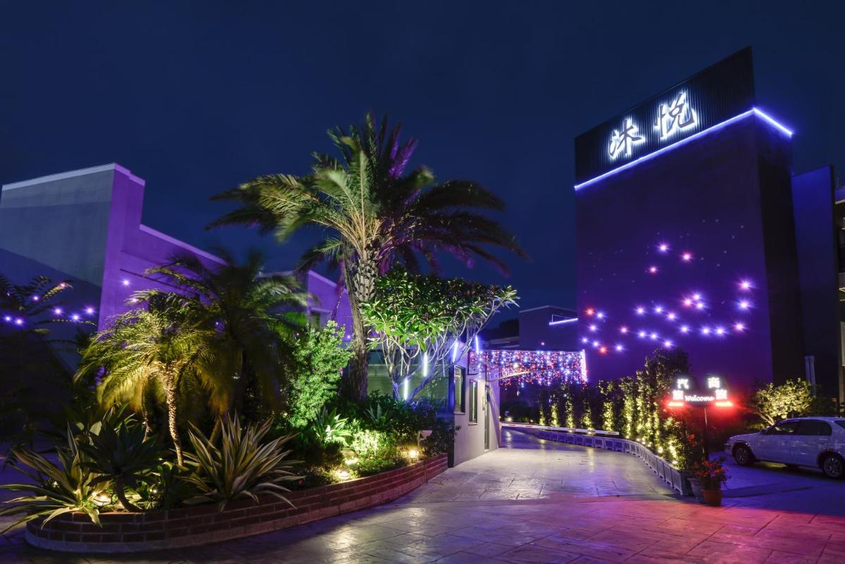 沐悅時尚精品旅館