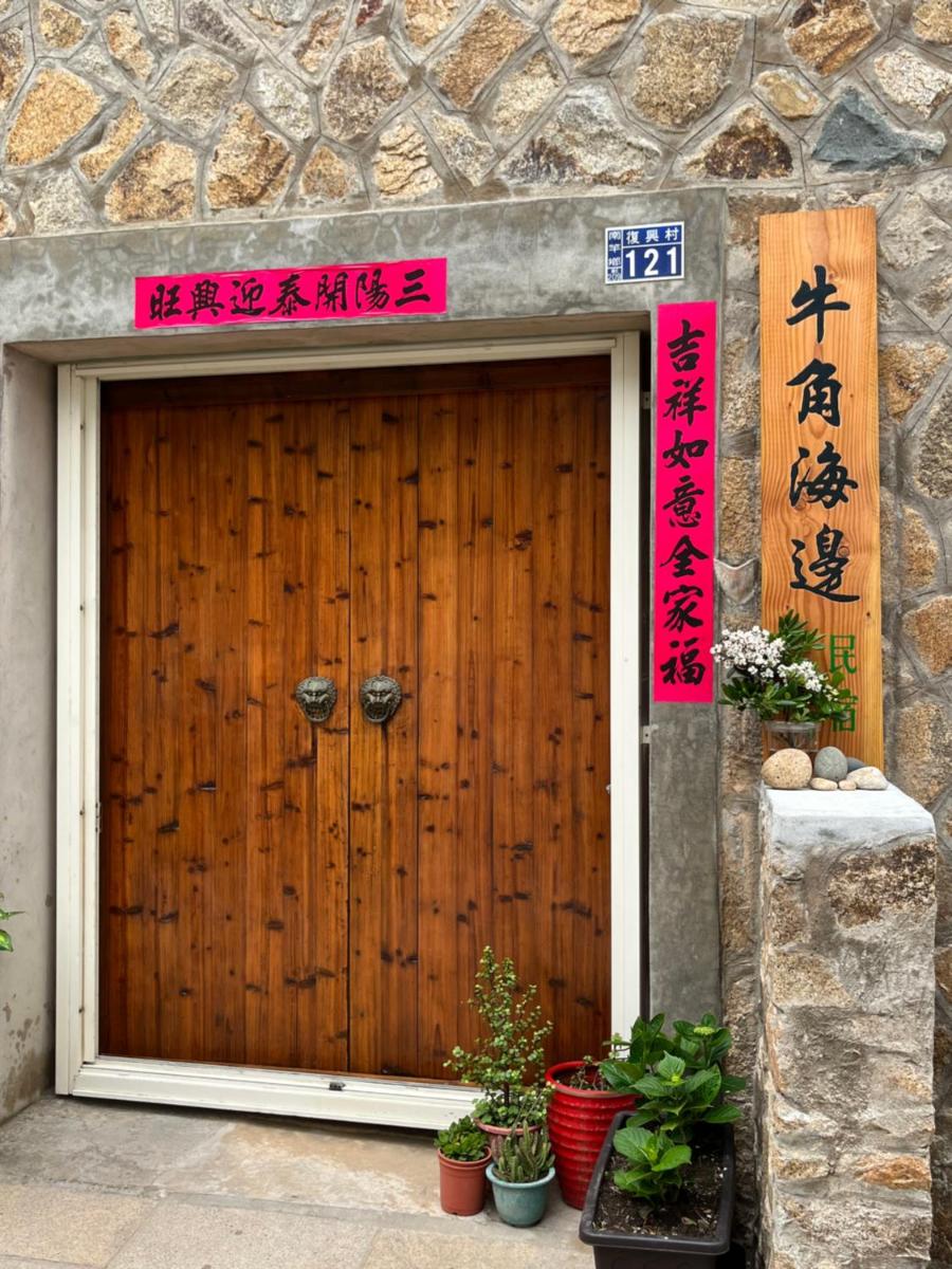 馬祖牛角海邊民宿餐飲