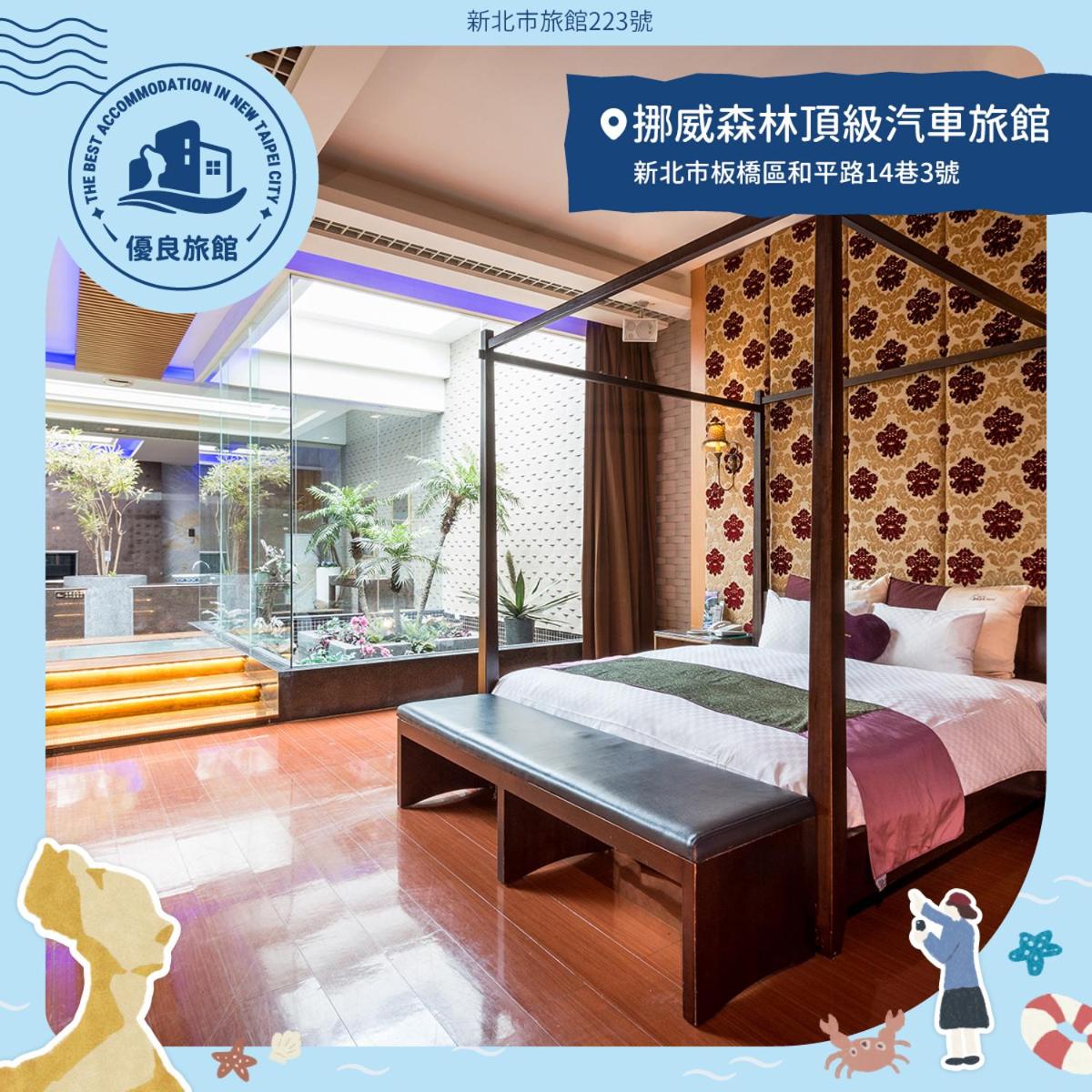 挪威森林頂級Villa汽車旅館