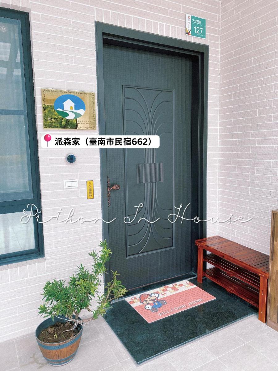 派森家Pi-thon In House