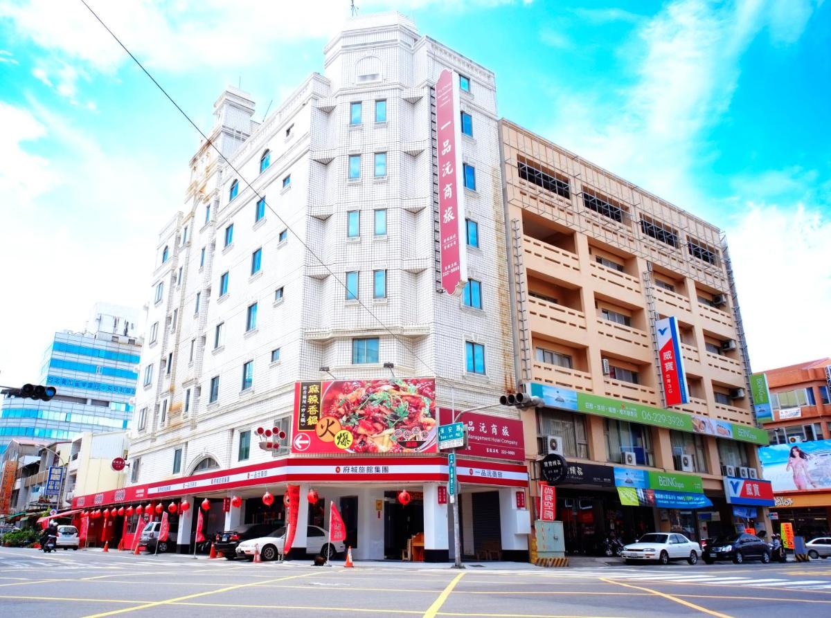 一品沅商旅