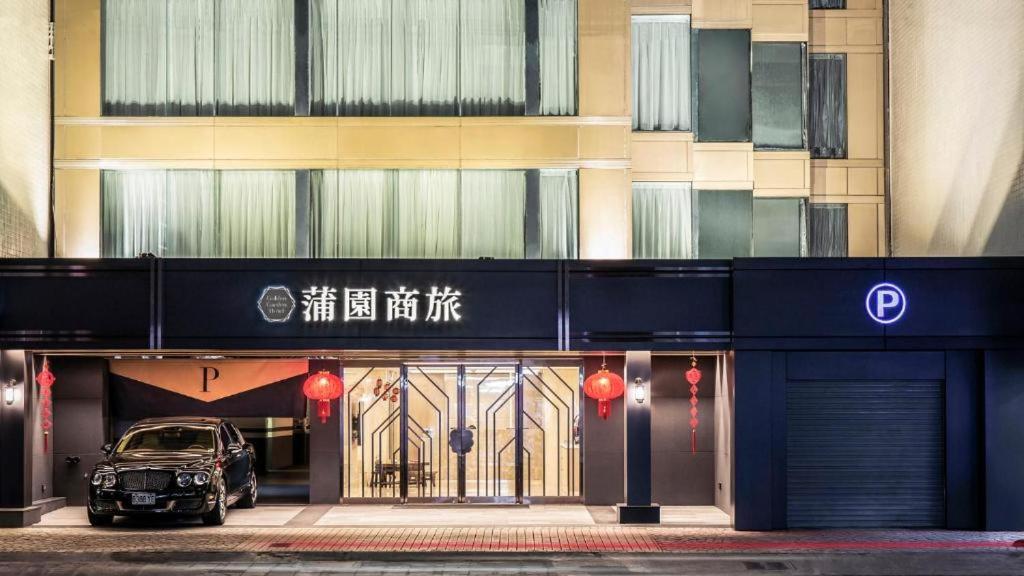 蒲園飯店