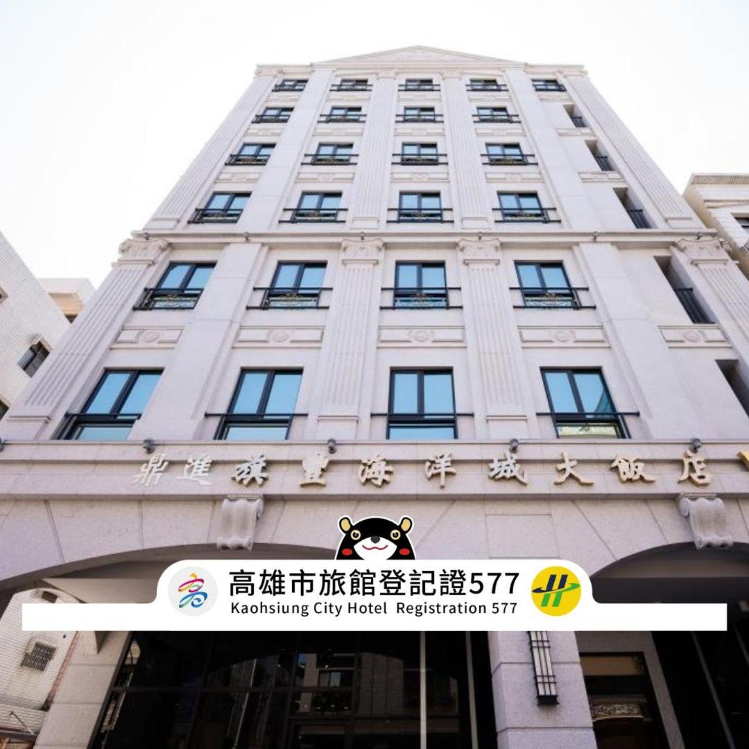 旗豐海洋城大飯店高雄駁二館