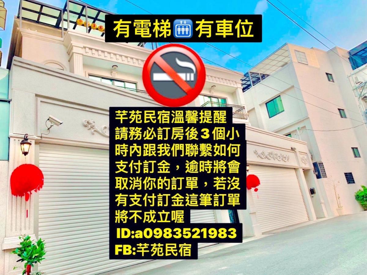 玉井 芊苑民宿