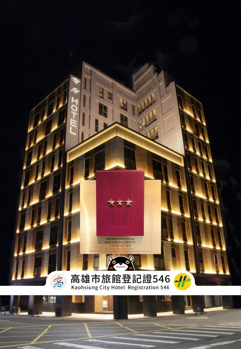帝后大飯店