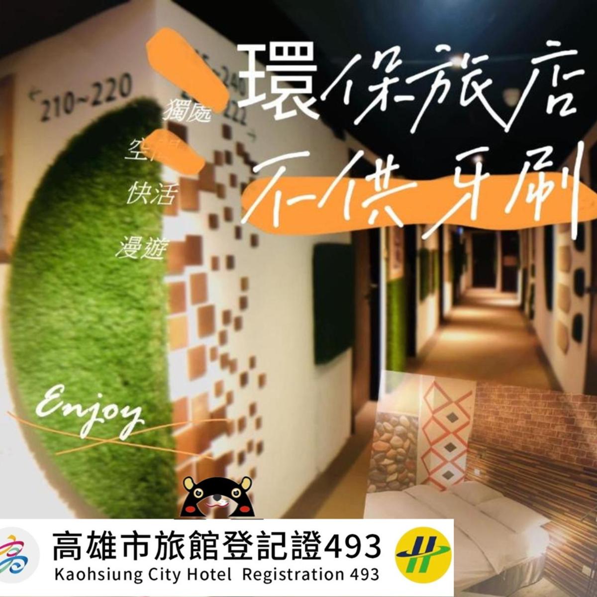 R10 環保文旅