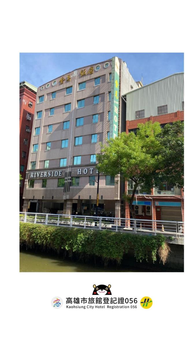 金馬大飯店 Riverside Hotel