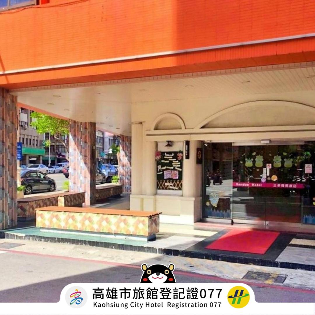三多旅店