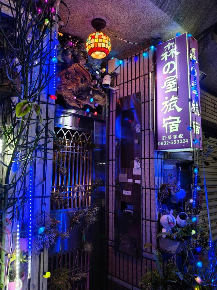 森の屋