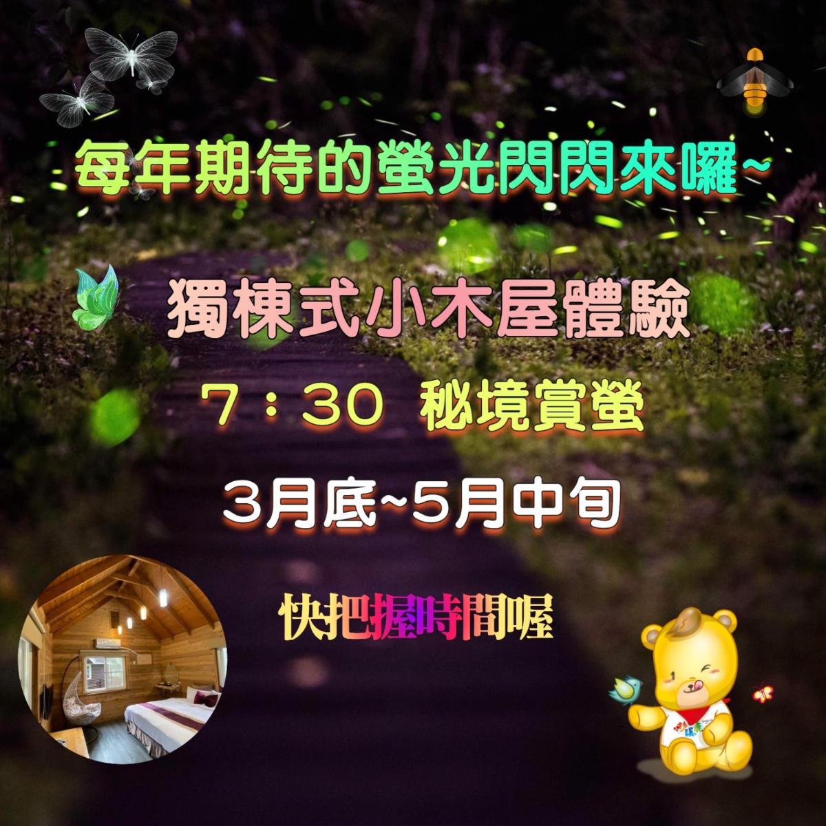 杉溪鹿莊園-溪頭獨棟式小木屋 & 如需溜滑房型請選請選家庭房