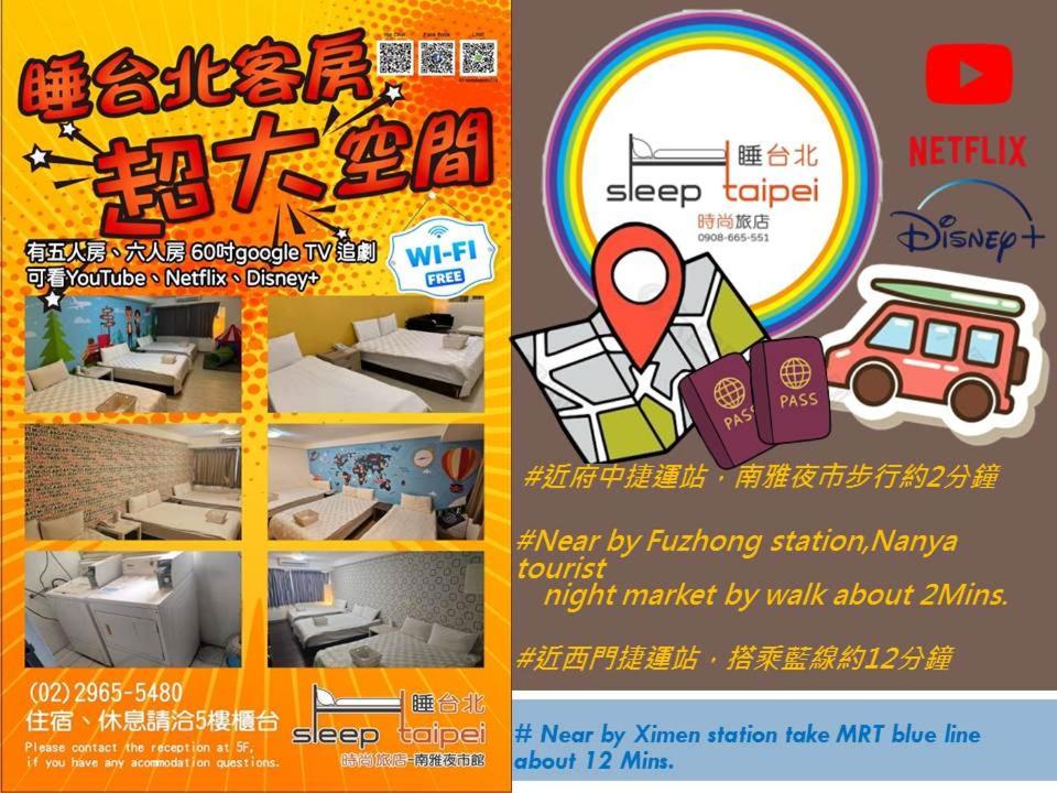 睡台北時尚旅店-南雅館