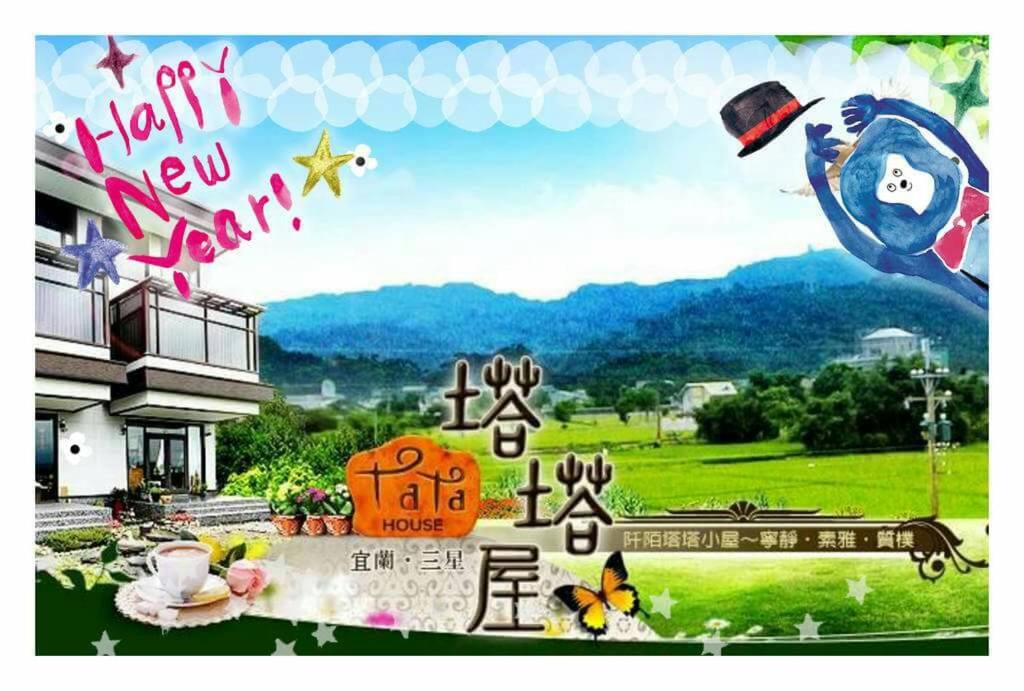 塔塔屋民宿