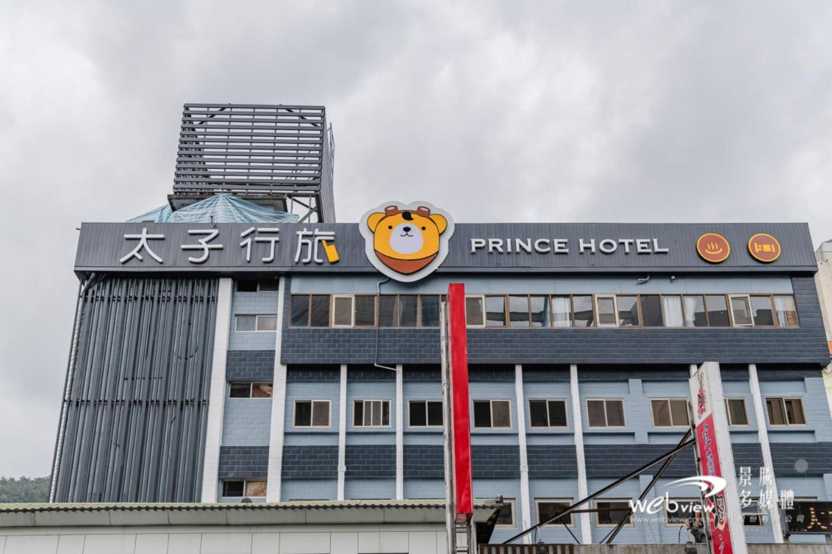 太子行旅